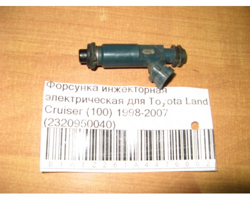 Форсунка инжекторная Toyota Land Cruiser (100) 1998-2007 (2320950040)- купить на ➦ А50-Авторазбор по цене 1000.00р.. Отправка в регионы.