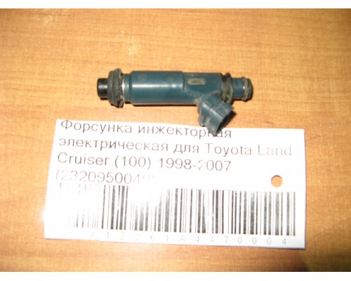Форсунка инжекторная Toyota Land Cruiser (100) 1998-2007 (2320950040)- купить на ➦ А50-Авторазбор по цене 1000.00р.. Отправка в регионы.
