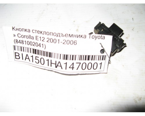 Кнопка стеклоподъемника Toyota Corolla E120 2001-2006 (8481002041)- купить на ➦ А50-Авторазбор по цене 150.00р.. Отправка в регионы.