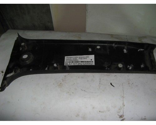 Обшивка стойки Chery Tiggo (T11) 2005-2015 (T115402240)- купить на ➦ А50-Авторазбор по цене 200.00р.. Отправка в регионы.