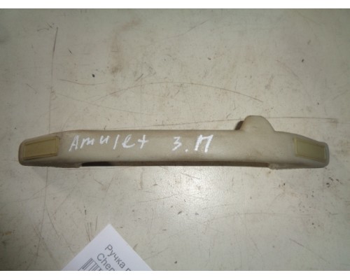 Ручка внутренняя потолочная Chery Amulet (A15) 2006-2012 ()- купить на ➦ А50-Авторазбор по цене 150.00р.. Отправка в регионы.