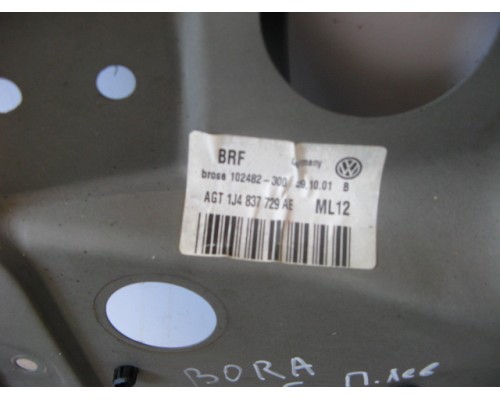 Стеклоподъёмник Volkswagen Bora 1998-2005 ()- купить на ➦ А50-Авторазбор по цене 2000.00р.. Отправка в регионы.